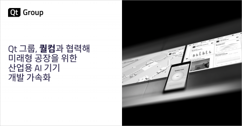 Qt 그룹은 미래형 공장의 엣지 AI 기기 구축을 위한 경험을 간소화하기 위해 퀄컴과 협력했다고 발표했다