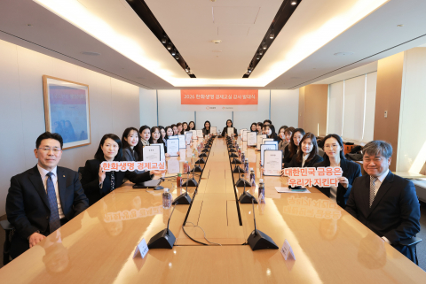 아이들과미래재단과 한화생명이 4일 ‘2026 한화생명 경제교실’ 강사 발대식을 갖고 본격적인 사업 운영에 나선다