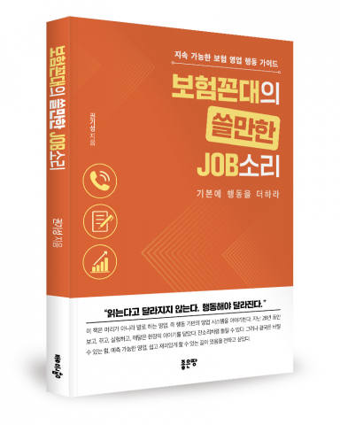 권기성 지음, 좋은땅출판사, 164쪽, 1만7000원