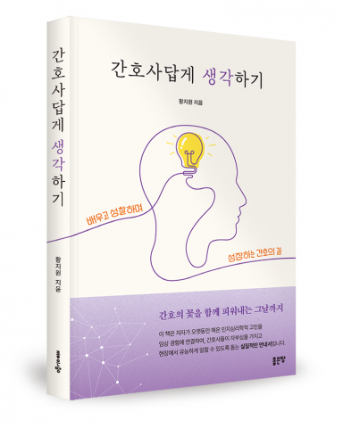 황지원 지음, 좋은땅출판사, 288쪽, 1만8000원