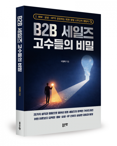 박병록 지음, 좋은땅출판사, 324쪽, 1만8000원