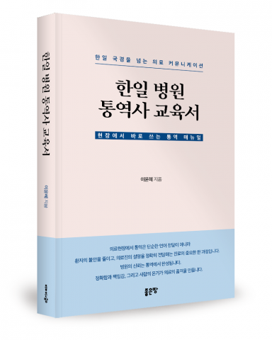 이윤혜 지음, 좋은땅출판사, 250쪽, 1만7000원