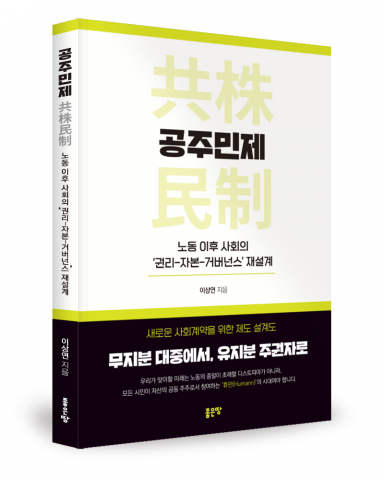 이상연 지음, 좋은땅출판사, 184쪽, 1만7000원