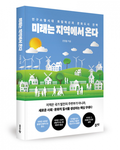 전영철 지음, 좋은땅출판사, 200쪽, 1만7000원