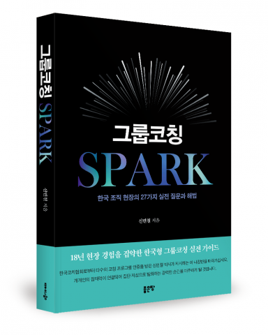 신민철 지음, 좋은땅출판사, 444쪽, 2만2000원