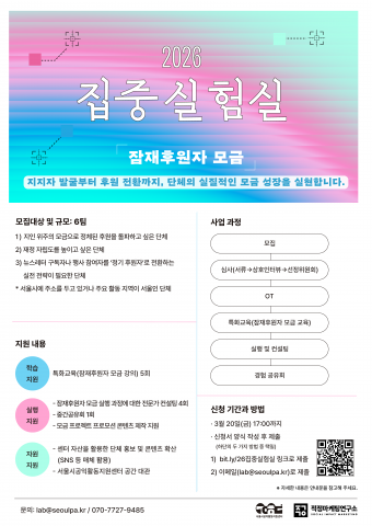 2026 집중실험실 ‘잠재후원자 모금’ 포스터