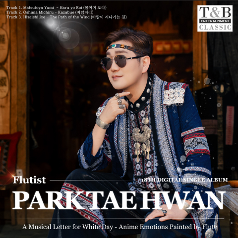 플루티스트 박태환이 18번째 디지털 싱글 앨범 ‘ANIMATION - 일본 애니메이션 속의 감성’을 발매했다