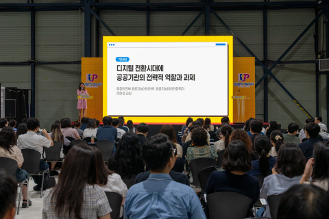 2025 일잘러페스타 ‘GOV:Tech Conference’ 모습