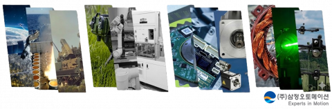 삼정오토메이션은 1987년 창사 이래 산업자동화 및 항공·방산분야에 특화된 고성능 모션솔루션을 제공해왔다(제공=삼정오토메이션)
