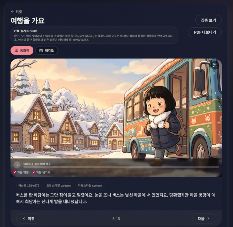 AI 동화 서비스 ‘꿈틀꿈틀’의 실제 사진 기반 캐릭터 생성 화면. 사용자가 입력한 아이 사진을 바탕으로 AI가 캐릭터의 특징을 분석해 인물 유사도 95점 수준의 높은 재현율을 보