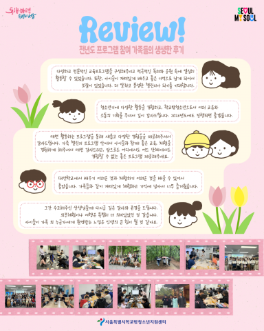 ‘2026 학교 밖 청소년 가족챌린지-오감 커넥트’ 포스터