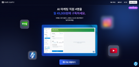 3월 30일 정식 오픈 예정인 ‘이상한 AI 솔루션’ 소개 화면