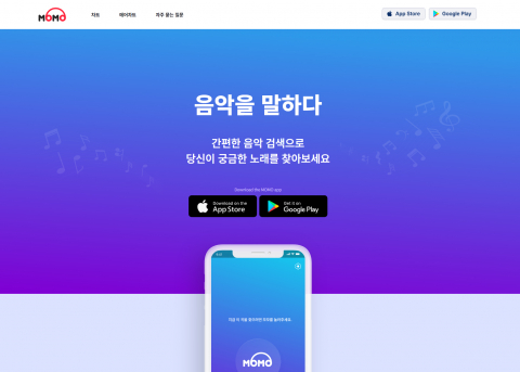 모모 서비스 소개 페이지