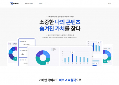 ‘에어모니터’ 홈페이지 갈무리