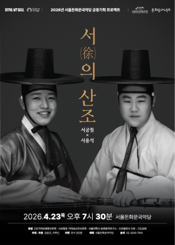 김용건, 차루빈 - ‘서(徐)의 산조-서공철X서용석’