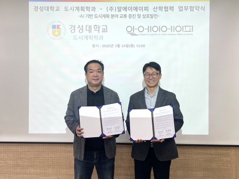 경성대학교 도시계획학과와 알에이에이피가 AI 기반 도시계획 R&D·인재양성 협력을 위한 업무협약을 체결했다
