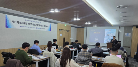 ‘제11기 콜드체인 전문가 양성과정’ 교육 모습