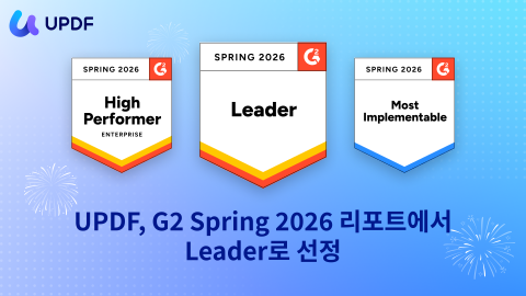 수퍼에이스의 AI 기반 올인원 PDF 편집기 ‘UPDF’가 ‘G2 Spring 2026’ 리포트에서 ‘리더(Leader)’로 선정됐다. 또한 High Performer Enterp