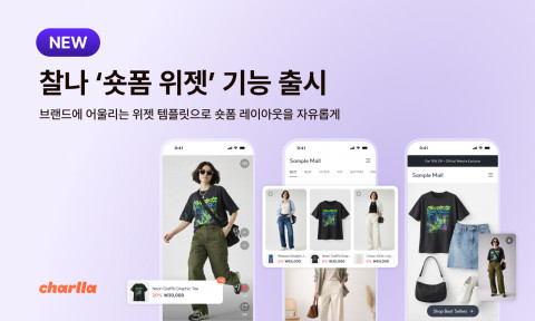 카테노이드 ‘찰나’에 ‘숏폼 위젯’ 기능 출시… 코딩 없이 자사몰에 최적화된 영상 레이아웃 완성