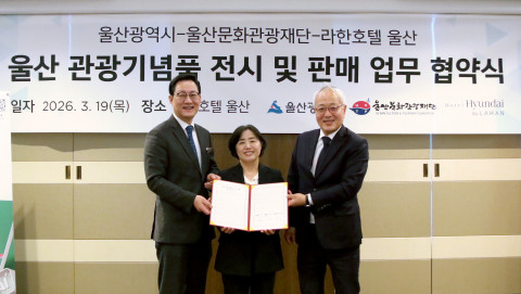 19일 호텔현대 바이 라한 울산에서 열린 울산 관광기념품 전시 및 판매 업무협약식에서 왼쪽부터 장창호 총지배인, 김미경 울산시 관광과장, 윤원도 울산문화관광재단 관광마이스본부장이 