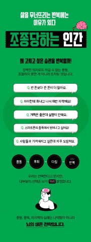 ‘조종당하는 인간’ 상세 페이지