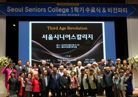‘서울시니어스 칼리지’ 1학기 수료식을 마친 수료생과 관계자들이 기념촬영을 하며 파이팅을 외치고 있다