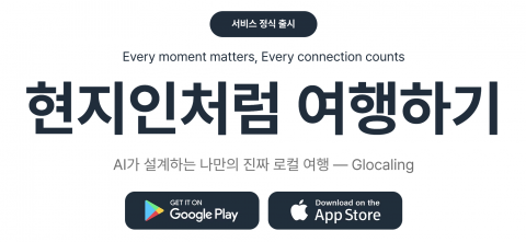 글로컬링 앱 출시