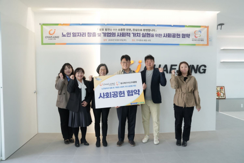 대구북구시니어클럽과 채정 관계자들이 ‘노인 일자리 창출 및 기업 사회적 가치 실현을 위한 사회공헌 협약’을 체결한 뒤 기념촬영을 하고 있다