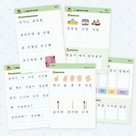 초등 1, 2학년 국어 교과서 따라쓰기