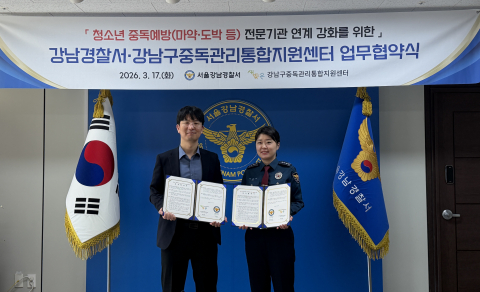 강남구중독관리통합지원센터-서울강남경찰서 업무협약식. 왼쪽부터 강남구중독관리통합지원센터 변기환 센터장, 서울강남경찰서 주승은 서장