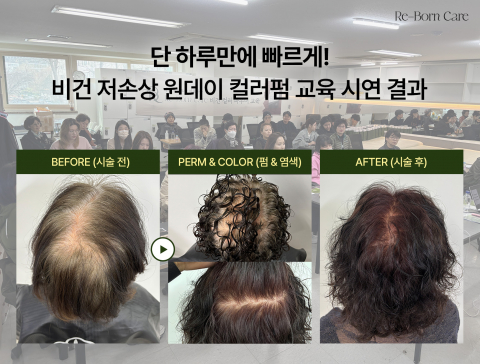 리본케어의 비건 컬러파우더를 활용한 펌&염색 당일 시술 결과