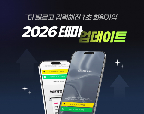 1초 회원가입 2026 테마 업데이트 비주얼