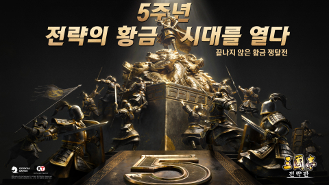 ‘삼국지 전략판’ 이미지