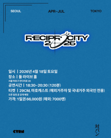 ‘Reciprocity 2026’ 포스터