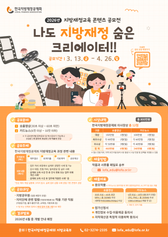 한국지방재정공제회 ‘나도 지방재정 숨은 크리에이터!!’ 공모전 포스터