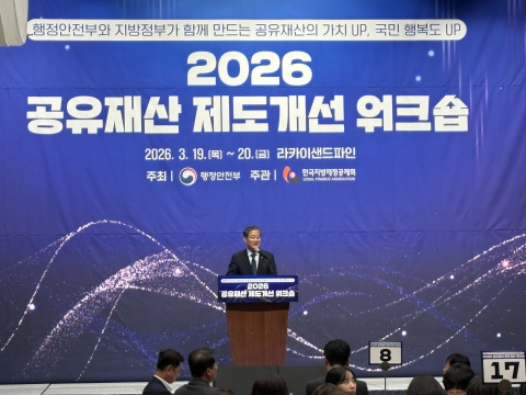 한국지방재정공제회 정선용 이사장이 ‘2026년 지방정부 공유재산 제도개선 워크숍’에서 축사를 하고 있다