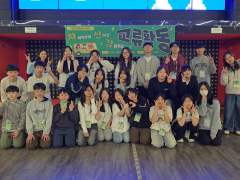 구리시청소년재단 청소년수련관은 지난 3월 14일~15일 수련관 소속 자치기구 청소년을 대상으로 ‘자(치기구의) 신(나고) 감(동 있는) 교류활동’을 진행했다