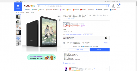 Bigme가 쿠팡에 컬러 이북리더기 ‘B6’를 출시했다