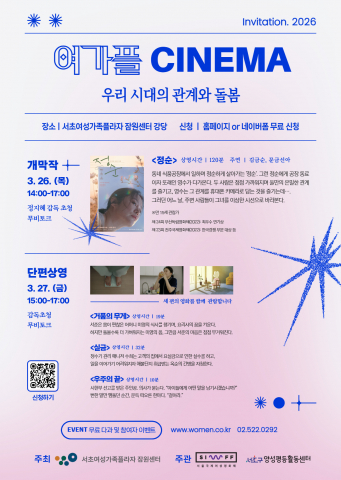 ‘2026년 여가플 시네마’ 포스터