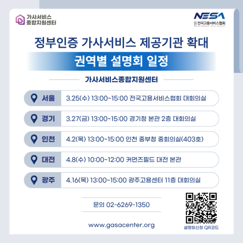 전국권역별 설명회 일정 안내