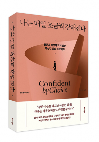 비즈니스북스 ‘나는 매일 조금씩 강해진다’ 표지