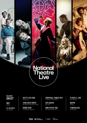 위즈온센이 국내 독점 배급하는 영국 국립극장 NT Live 2026~2027시즌 포스터
