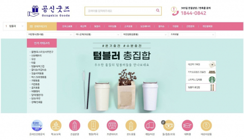 공신굿즈 홈페이지 갈무리