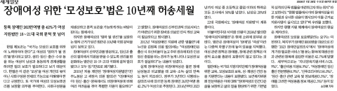1월 ‘이달의 좋은 기사’ 선정 기사(출처 : 세계일보)