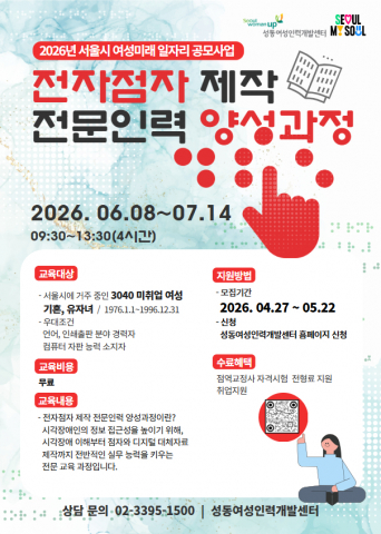 시각장애인의 정보 접근성을 위한 전자점자 제작 전문가 양성과정이 진행된다