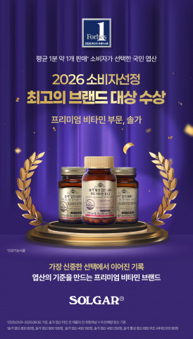 네슬레 헬스사이언스 솔가 ‘2026 소비자 선정 최고의 브랜드 대상’ 수상