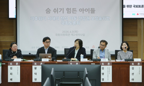 ’숨 쉬기 힘든 아이들: 기후위기 시대의 천식 아동 건강권 보장을 위한 국회토론회’에서 패널들이 종합토론을 하고 있다