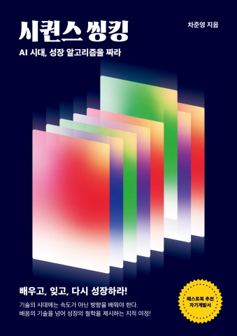 차준영 작가의 자기계발서 ‘시퀀스 씽킹’이 교보문고 POD 자기계발 부문 주간 베스트셀러 2위에 올랐다