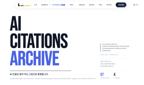 로그에이전시가 공개한 ‘AI Citations Archive’ — AI 답변에 실제로 인용된 기업 사례 아카이브. ChatGPT·Perplexity·Google AI Mode·Ge