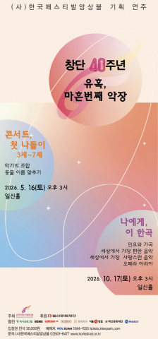 서울 한남동 일신홀에서 오는 5월 16일(토) 오후 3시 3세~7세 어린이를 대상으로, 10월 17일(토) 오후 3시에는 듣고 싶고, 배우고 싶고, 기억하고픈 ‘나에게, 이 한곡’